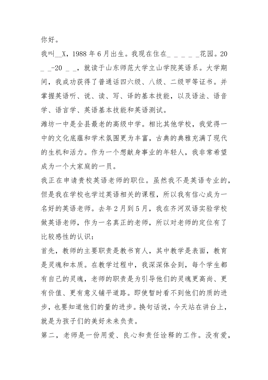 2021年最新封中学教师求职自荐信_第4页