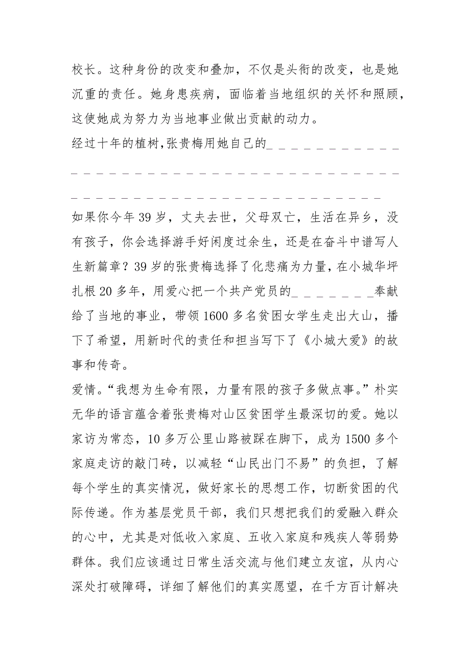 2021年观看2021时代模范张贵梅事迹发布会_第2页