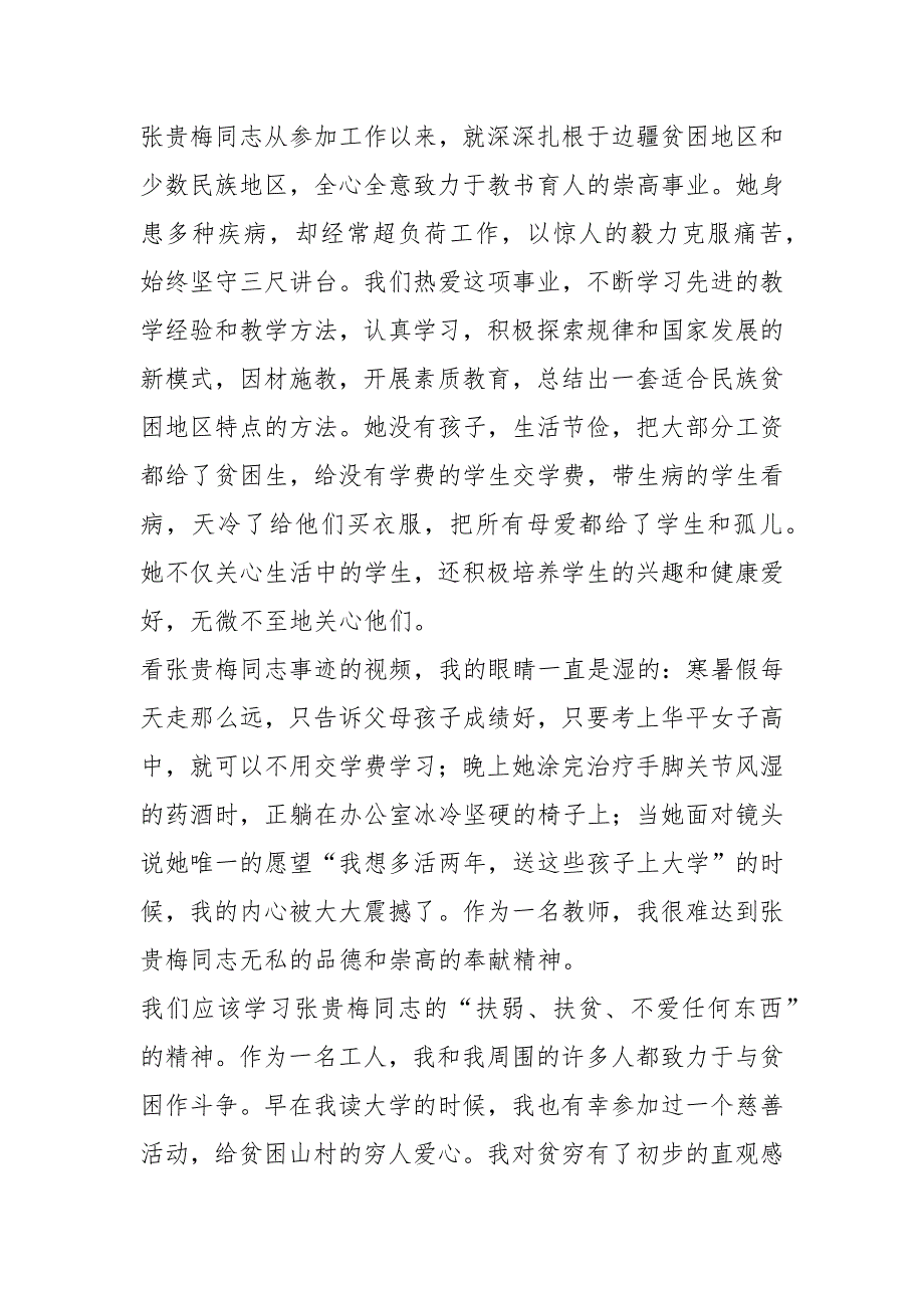 2021年观看2021时代模范张贵梅事迹发布会_第4页