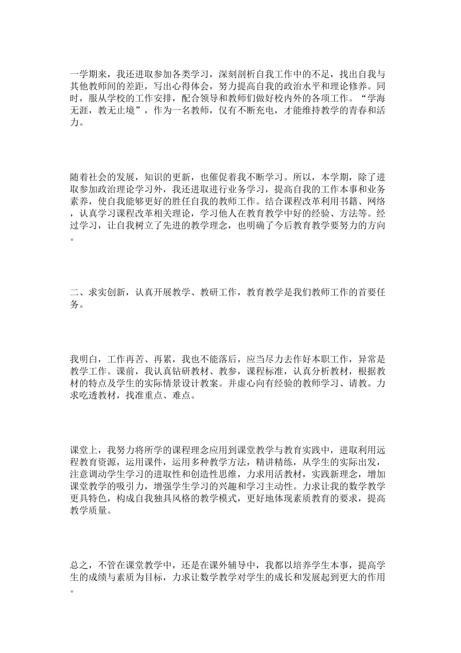 教师自评工作总结范文_第2页