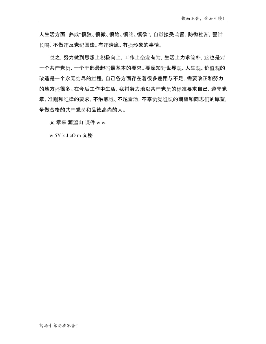 工商局准则条例心得体会模版_第3页