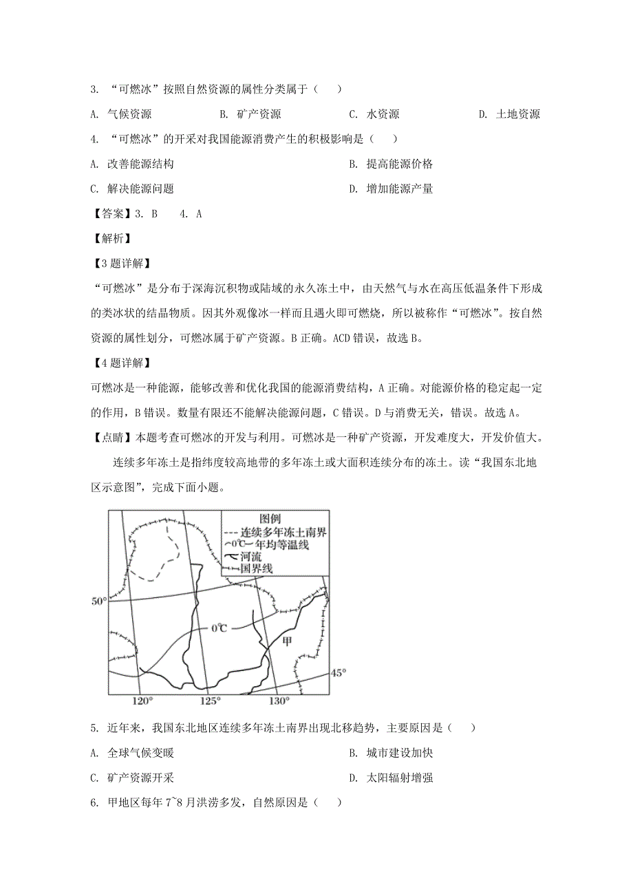 张家界市高一下学期期末考试地理试题-含解析_第2页