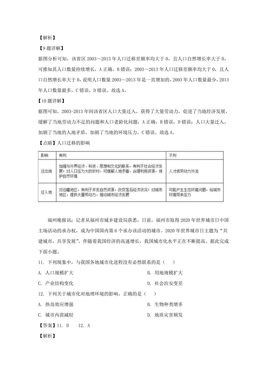 张家界市高一下学期期末考试地理试题-含解析_第5页