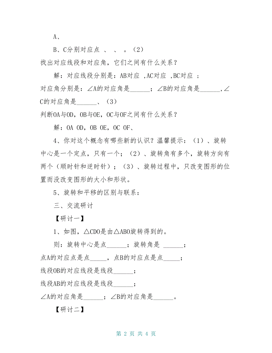 八年级数学下册 3.2 图形的旋转（1）导学案（新版）北师大版_第2页