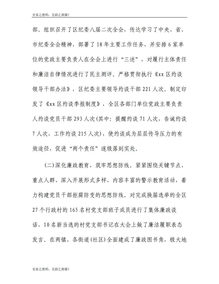 学校办公室上半党风廉政建设和反腐败工作总结模版_第3页