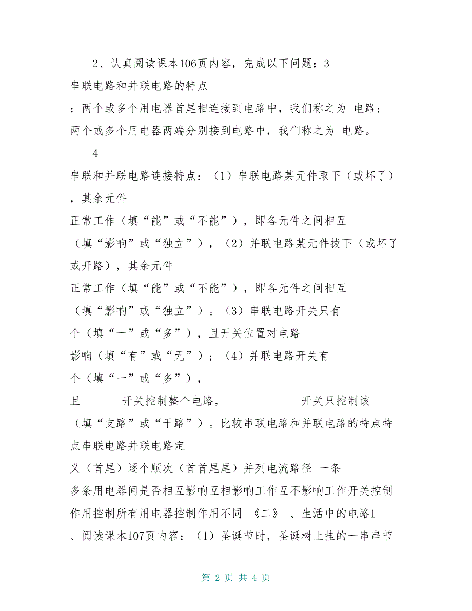 八年级物理上册《串联和并联》导学案 新人教版_第2页