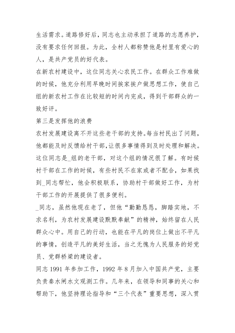 2021年2021年优秀党员个人事迹_第3页