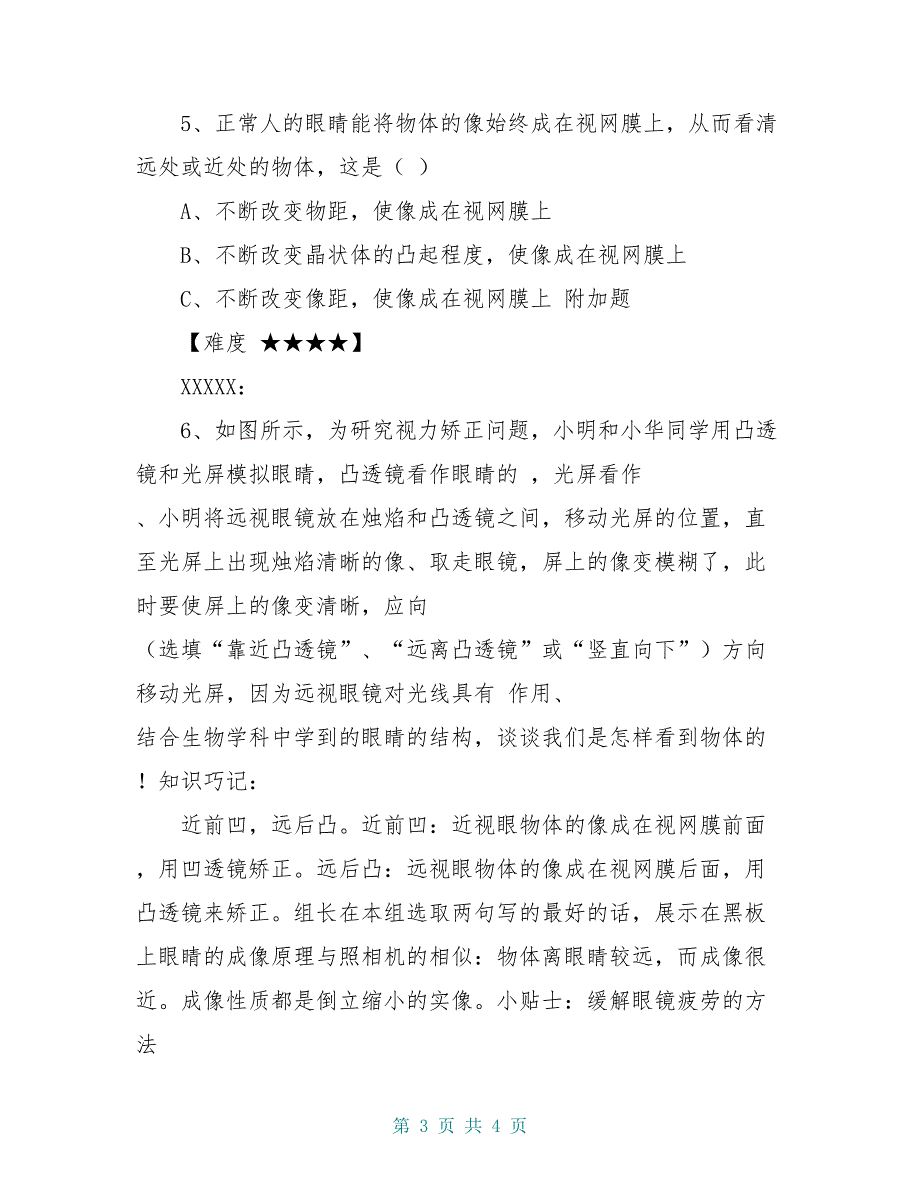 八年级物理上册 5.4 眼睛和眼镜学案3（新版）新人教版_第3页