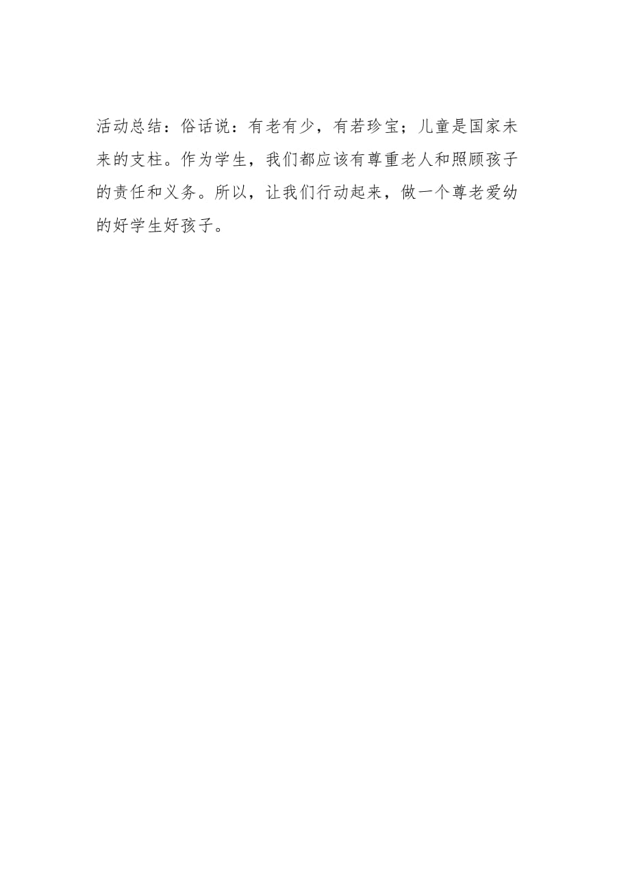 2021年重阳节主题班会活动计划_第4页