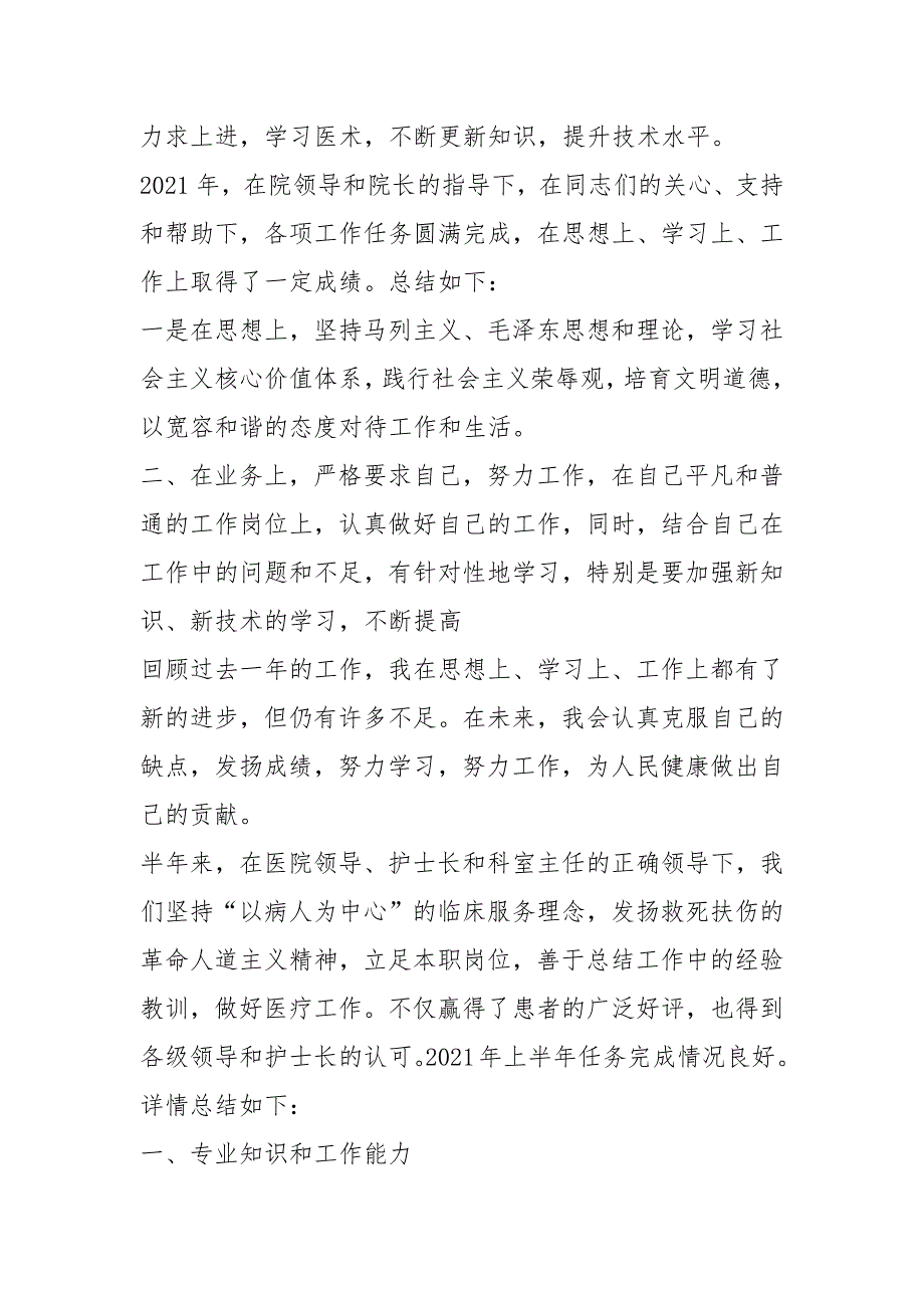 2021年门诊护士个人优秀事迹_第3页