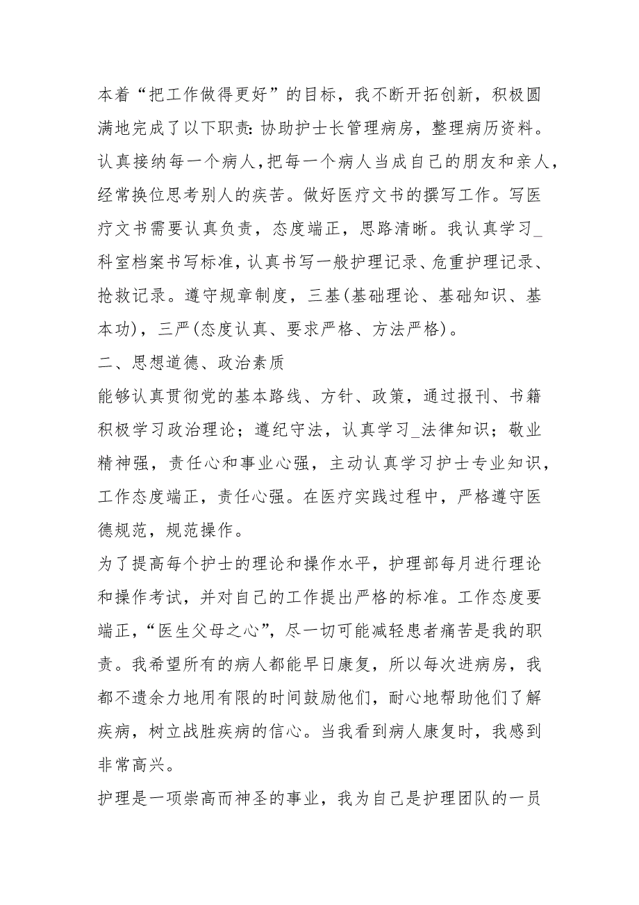 2021年门诊护士个人优秀事迹_第4页