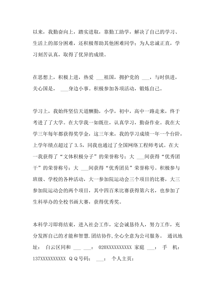 2021年网络工程师应届毕业生简历_第3页