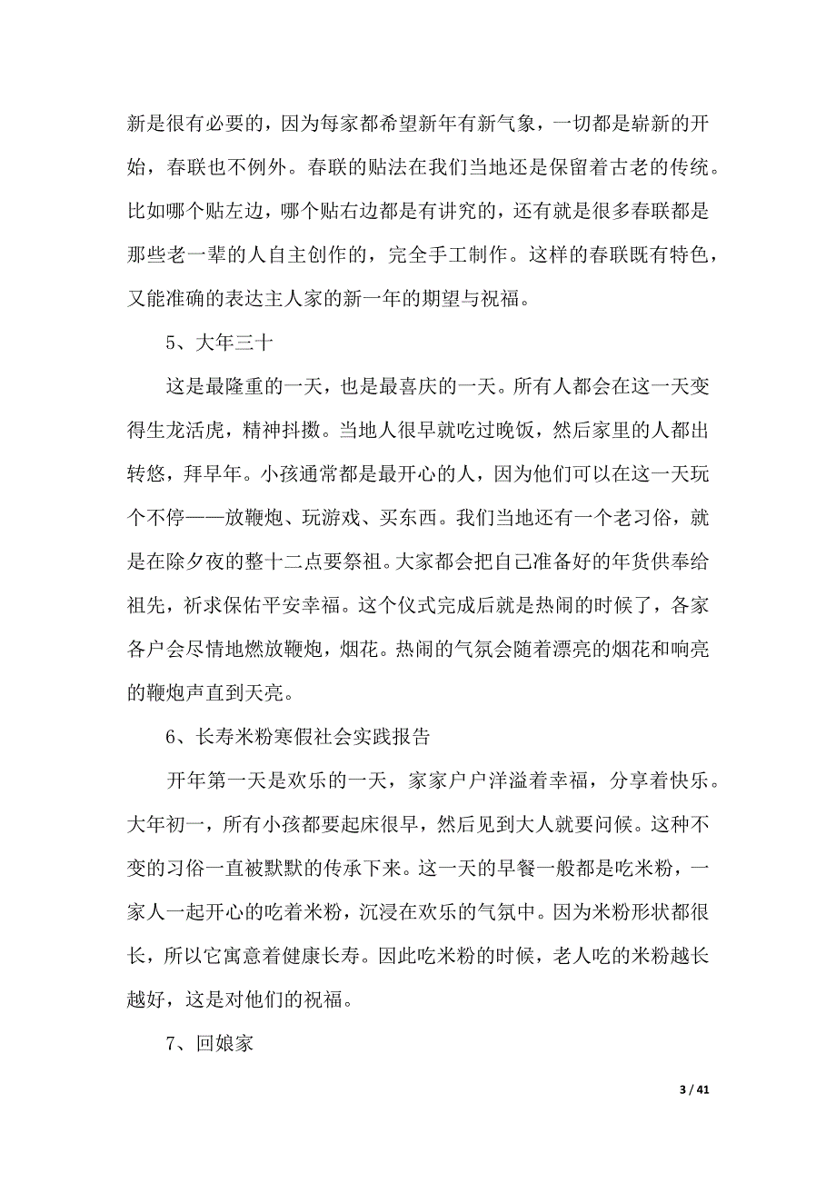 实用的社会调查报告模板集锦10篇_第3页