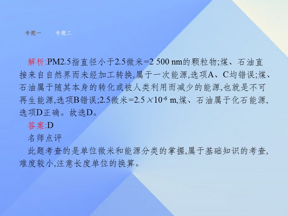 九年级物理全册 章末整合提升22 能源与可持续发展教学 新人教版_第5页