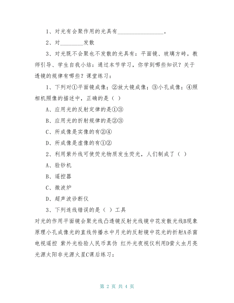 八年级物理上册 5 透镜及其应用复习导学案1（新版）新人教版_第2页