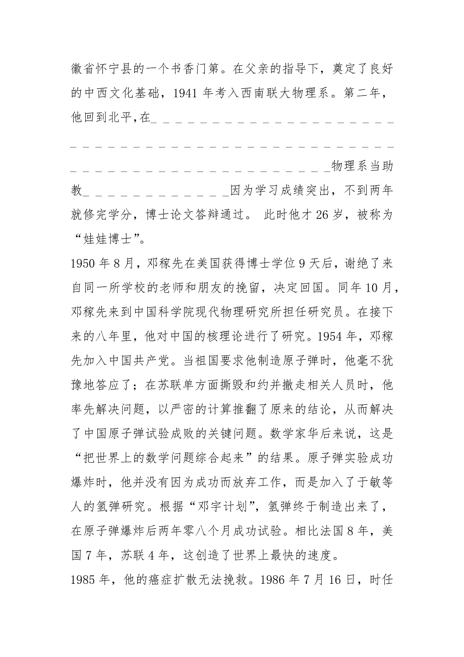 2021年邓稼先事迹700字爱国主义_第4页