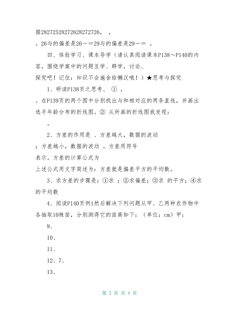 八年级数学下册 20.2.2 方差第五课时导学案 新人教版_第2页