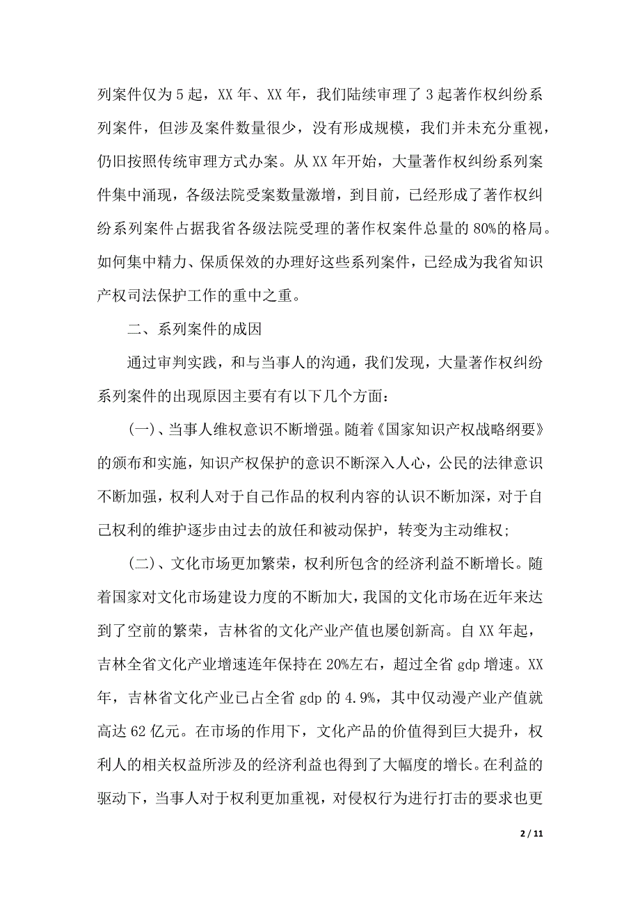 著作权纠纷系列案件调研报告_第2页