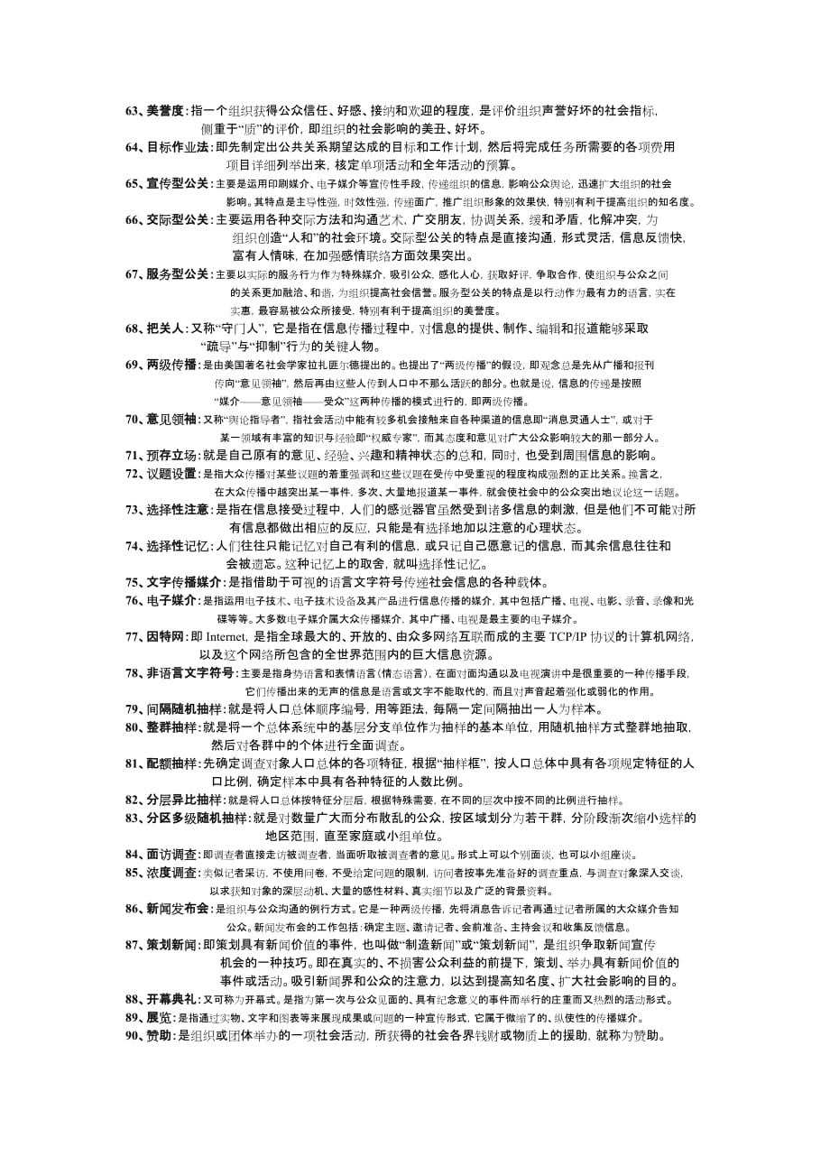 [精选]公共关系学名词解释 集锦_第3页