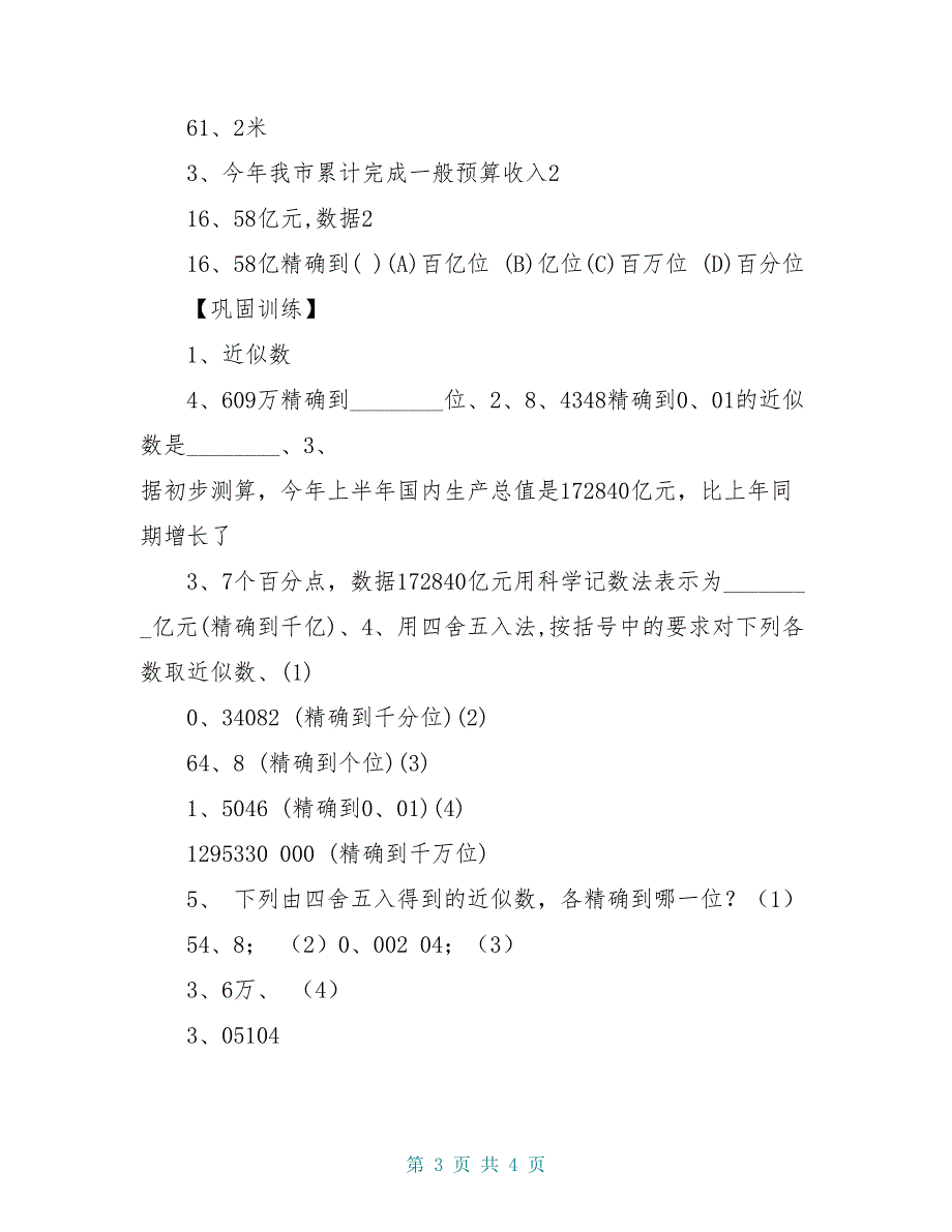 六年级数学上册 2.12 近似数学案鲁教版五四制_第3页