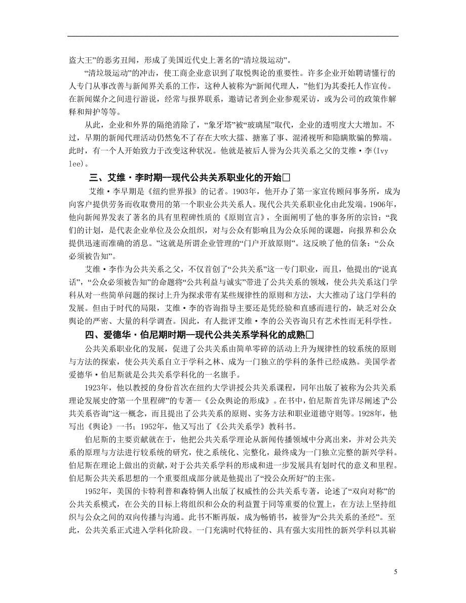 [精选]公共关系学习课程教案(doc49)(1)_第5页