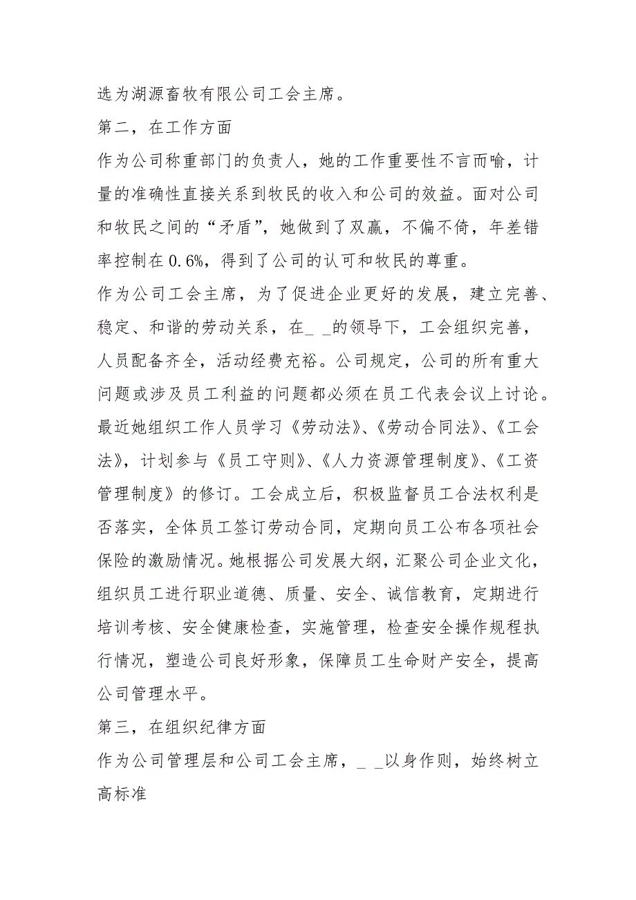 2021年1200字企业优秀青年员工评选_第2页