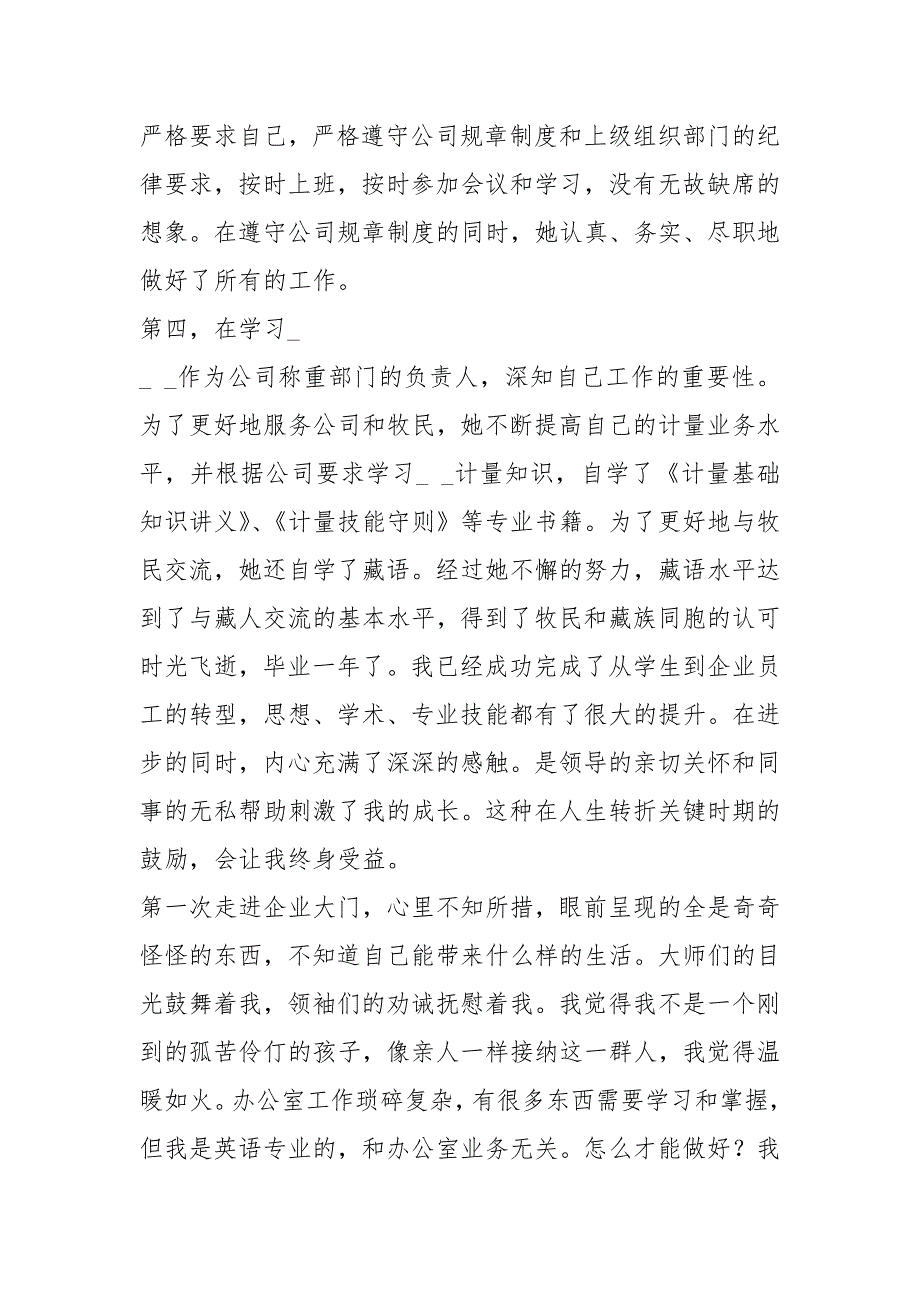 2021年1200字企业优秀青年员工评选_第3页