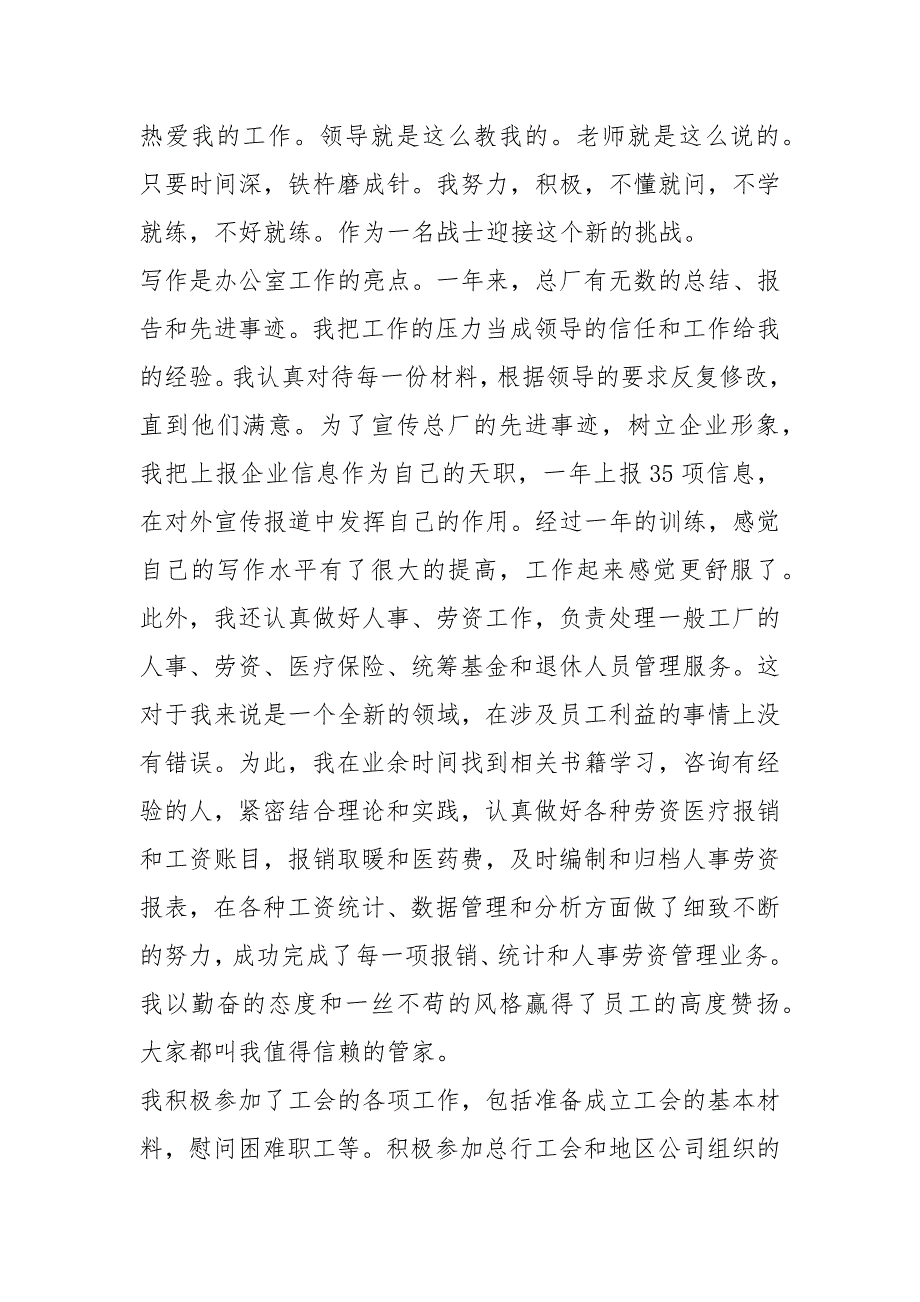 2021年1200字企业优秀青年员工评选_第4页