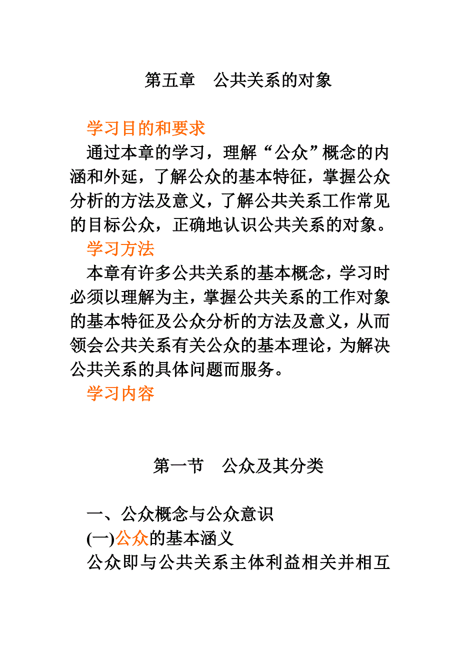 [精选]公共关系的对象_第1页