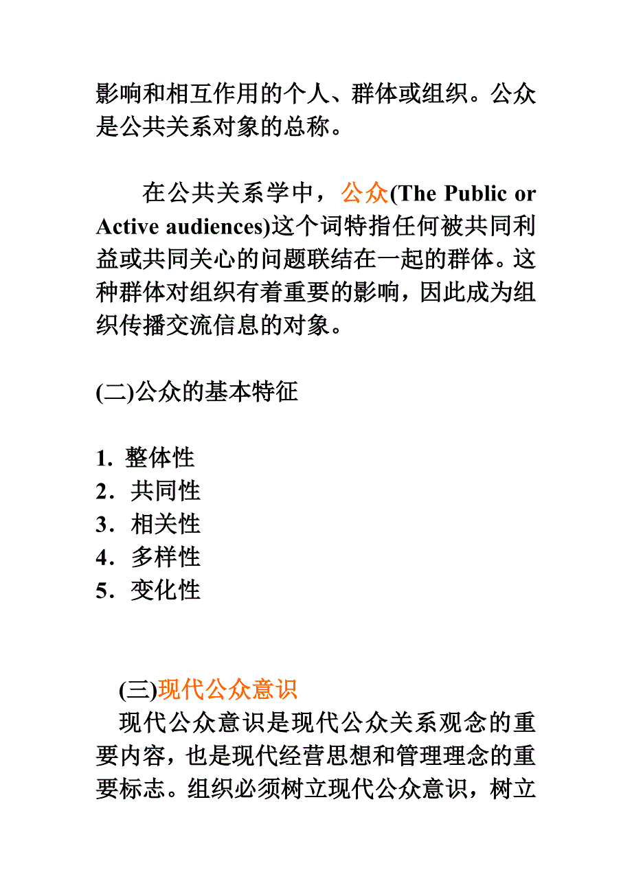 [精选]公共关系的对象_第2页