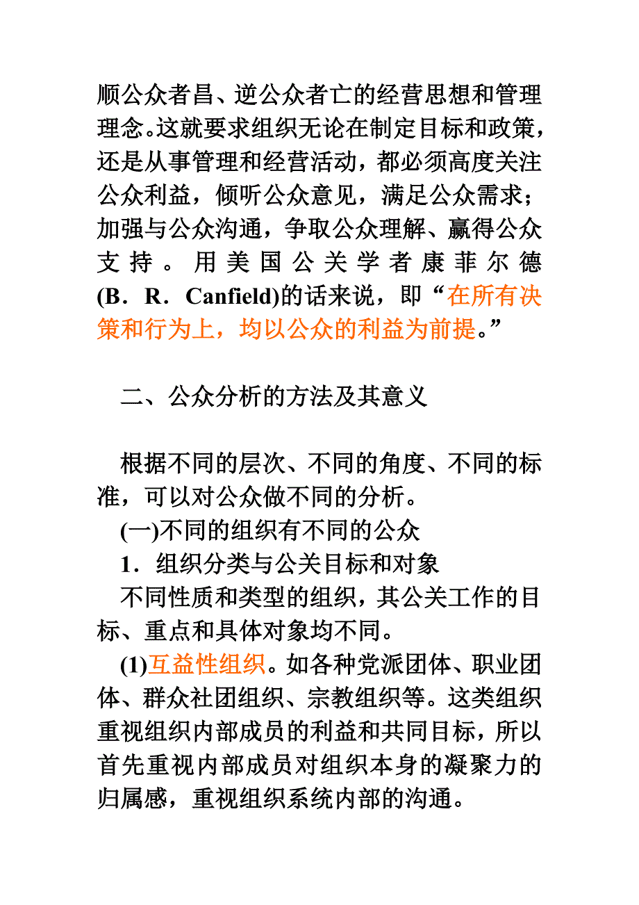 [精选]公共关系的对象_第3页