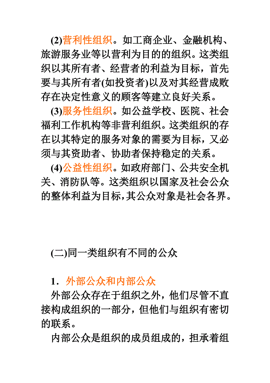 [精选]公共关系的对象_第4页