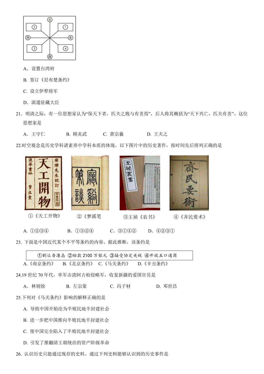 北京市丰台区2020-2021学年高一上学期期末考试历史试题-含答案_第4页