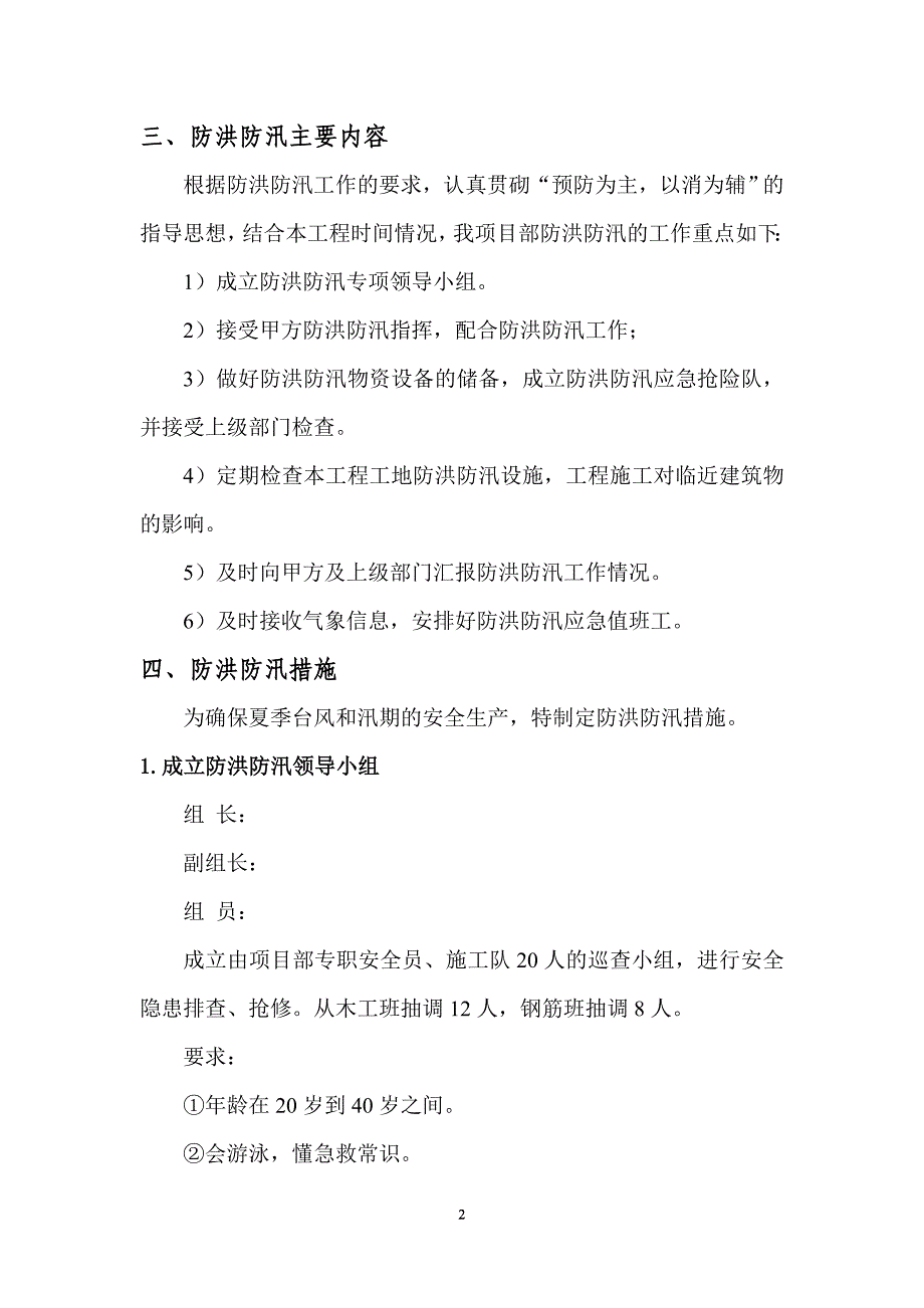 2021年整理防洪防汛安全专项方案_第3页