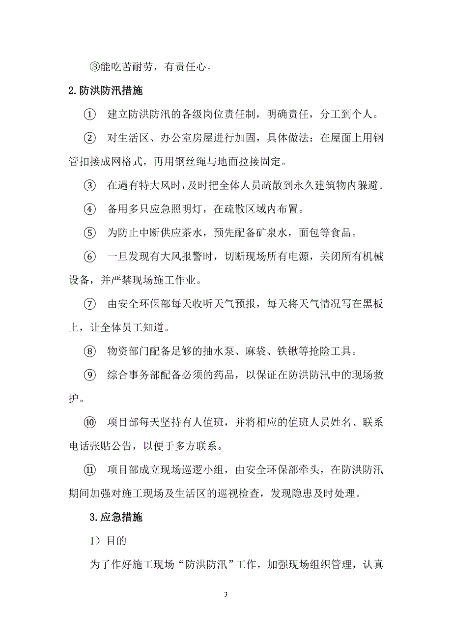 2021年整理防洪防汛安全专项方案_第4页