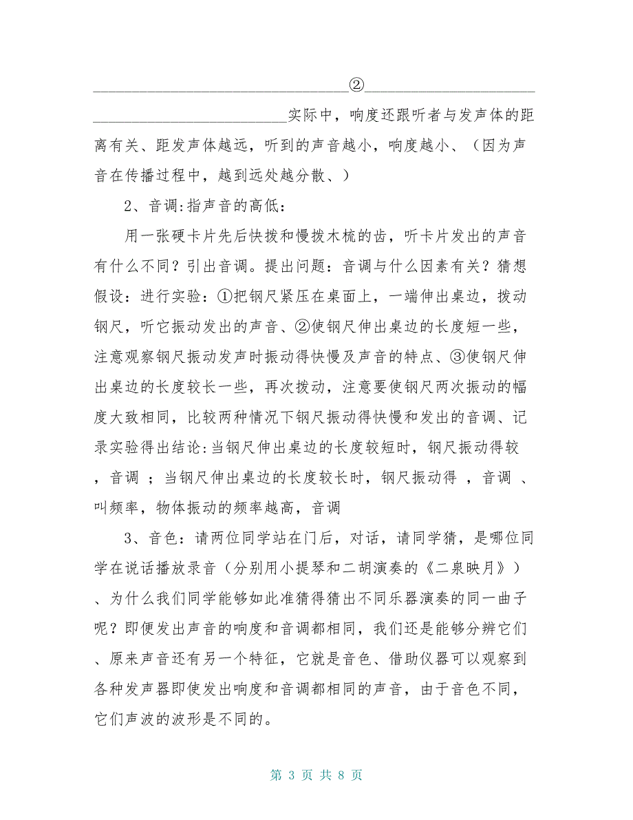 八年级物理上册 1.2 乐音的特性导学案苏科版_第3页