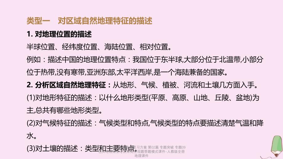 【最新】（包头专版）中考地理复习方案 第02篇 专题突破 专题09 包头地理结业考试常见主观题答题模式课件-人教级全册地理课件_第2页