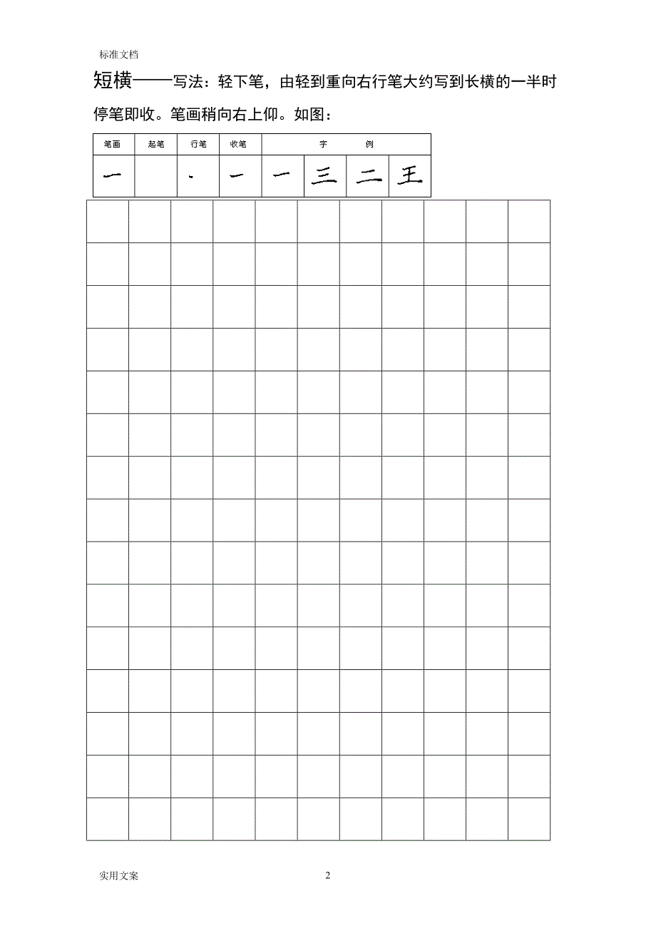 2021年整理钢笔楷书字帖直接打印练习_第2页