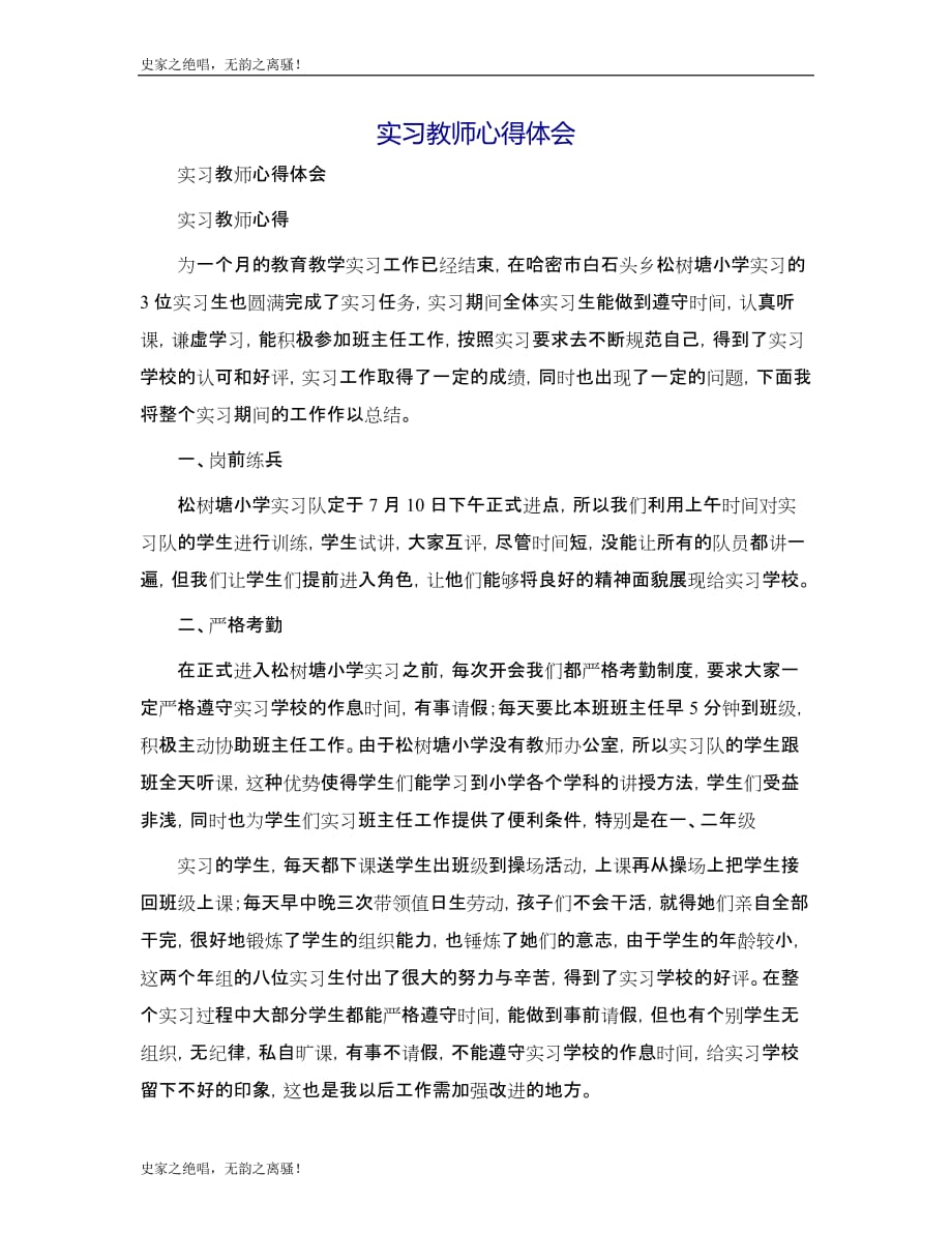 实习教师心得体会模版_第1页