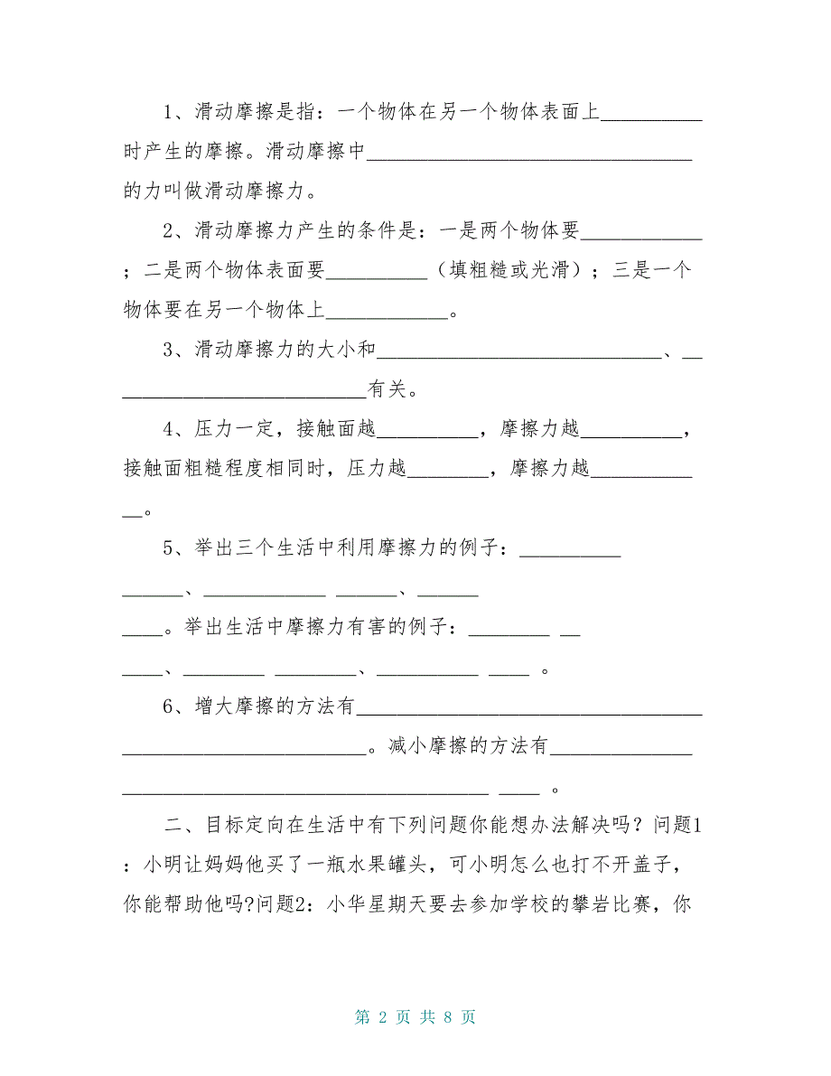 八年级物理下册 8.3 摩擦力导学案2(新版)新人教版_第2页