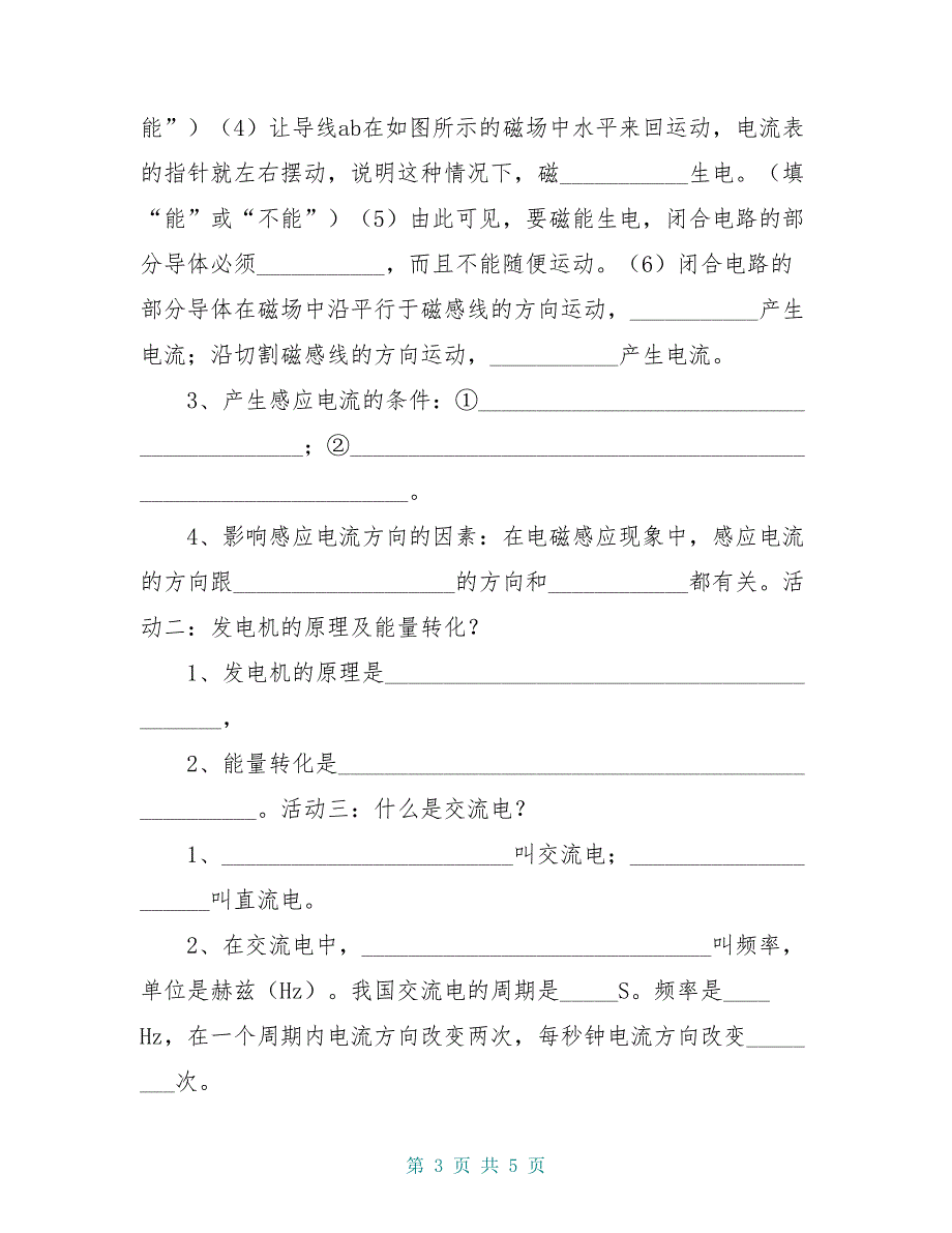 八年级物理《磁生电》学案 新人教版_第3页