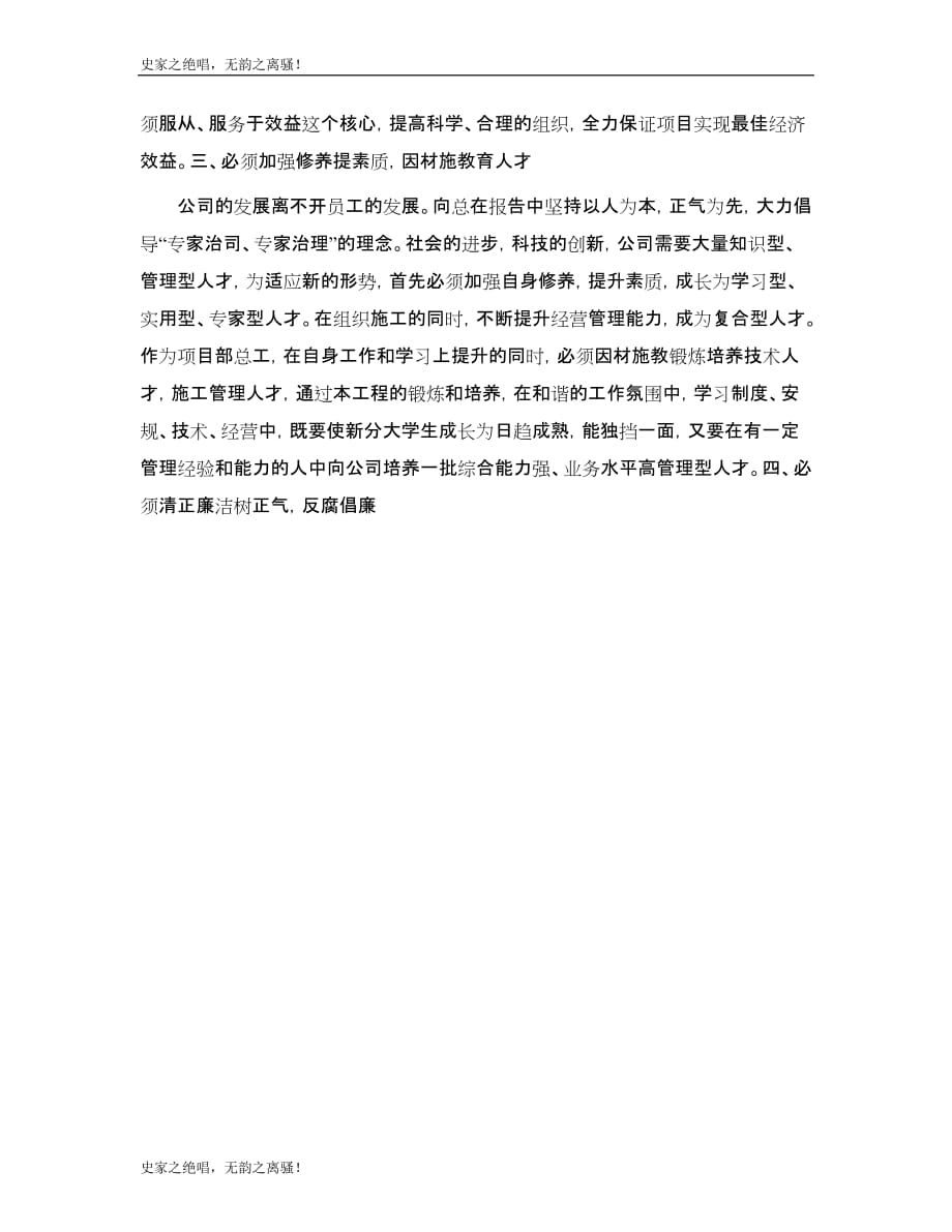 学习电力公司职代会精神心得体会模版_第3页