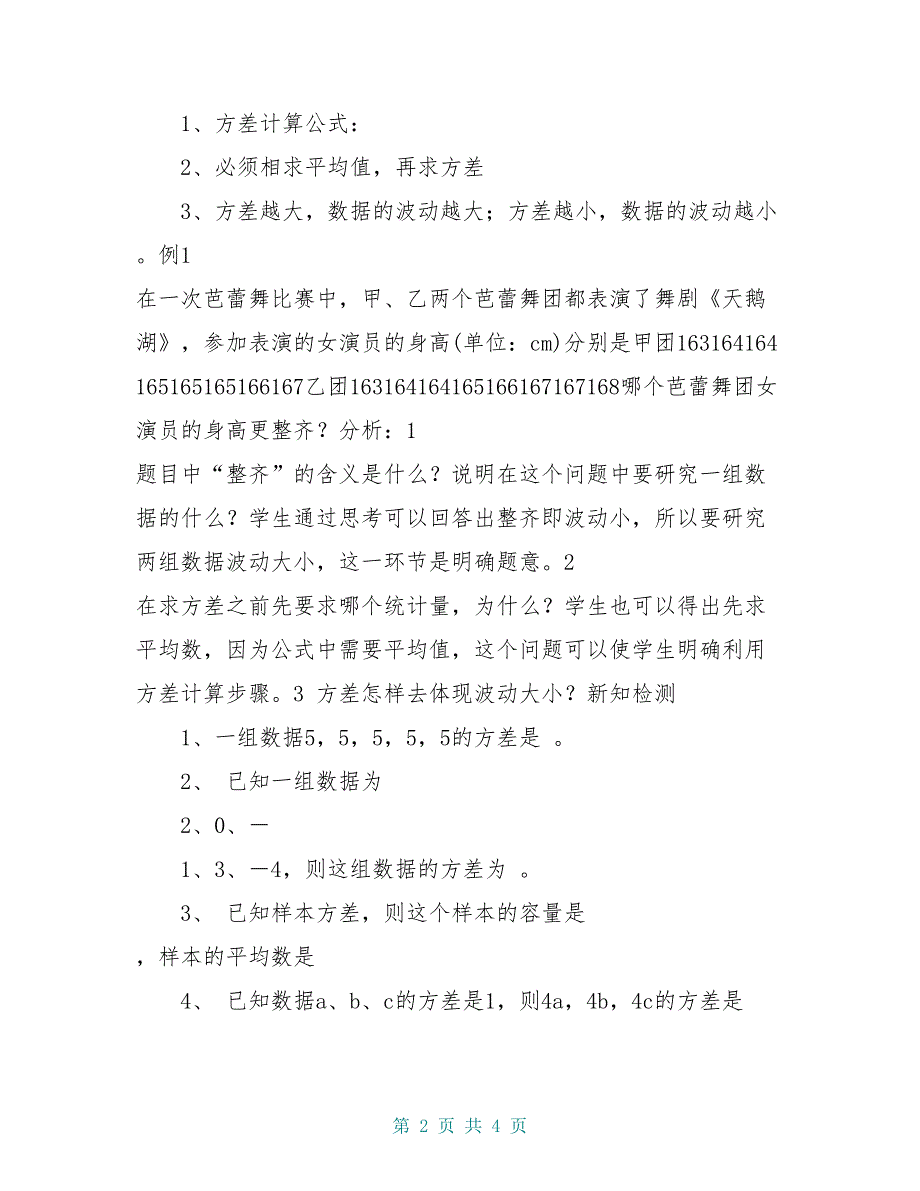 八年级数学下册《20.2.2方差》学案 新人教版_第2页