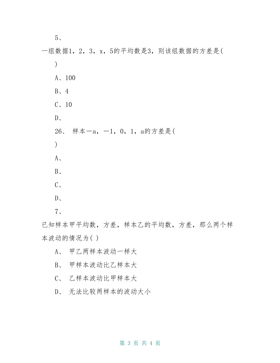 八年级数学下册《20.2.2方差》学案 新人教版_第3页