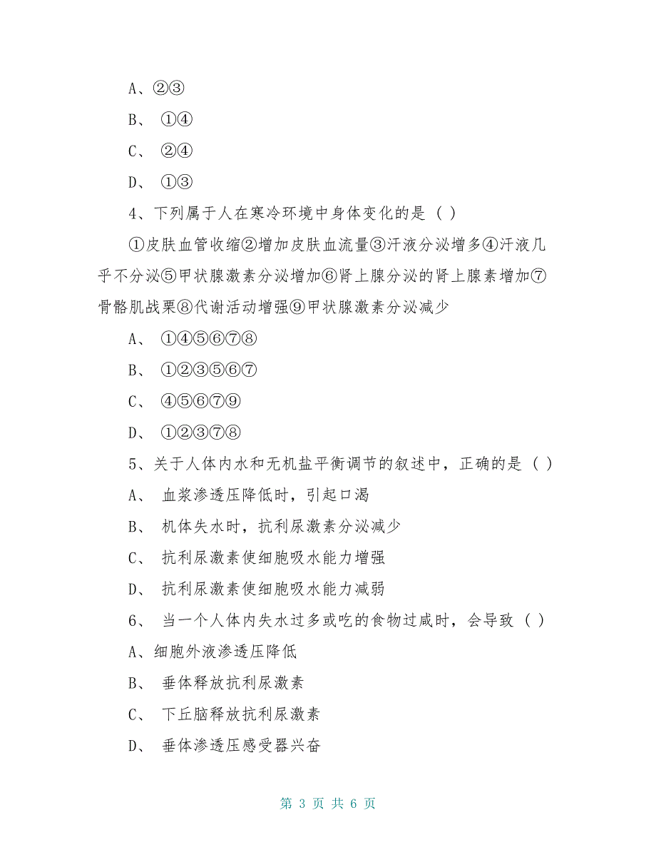 高中生物 2.3激素调节和体液调节的关系导学案新人教版必修3_第3页