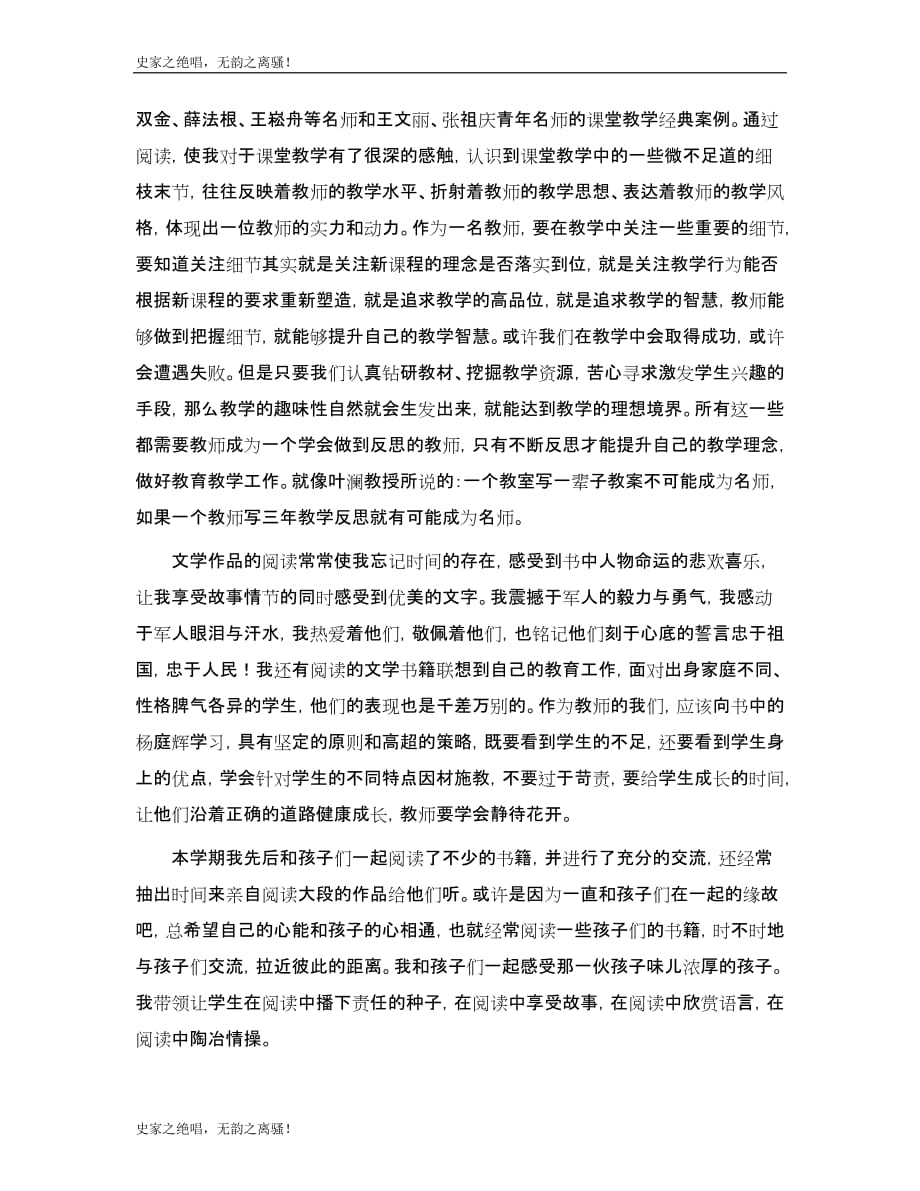 教师个人读书总结[11]模版_第2页