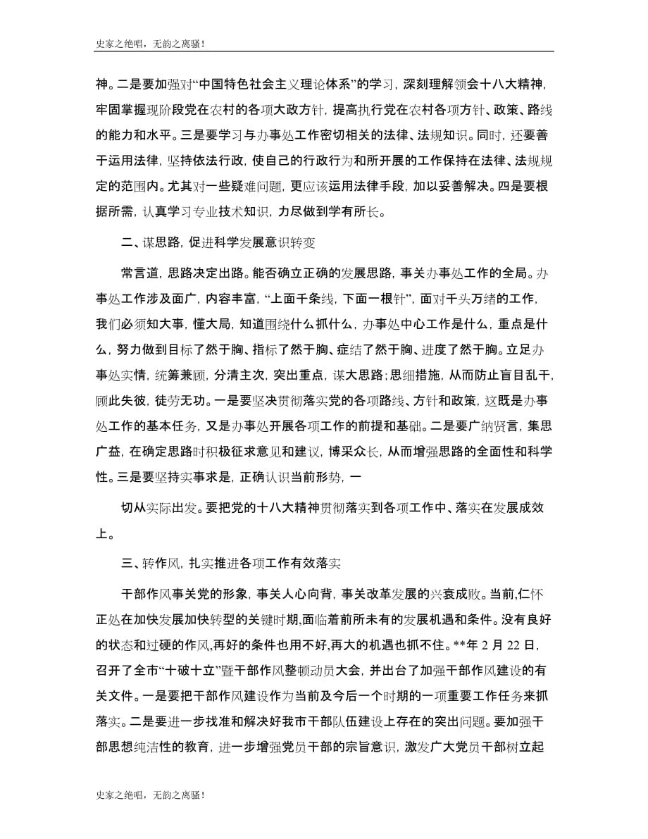 市委中心组集中学习心得体会 Microsoft Word 文档模版_第2页