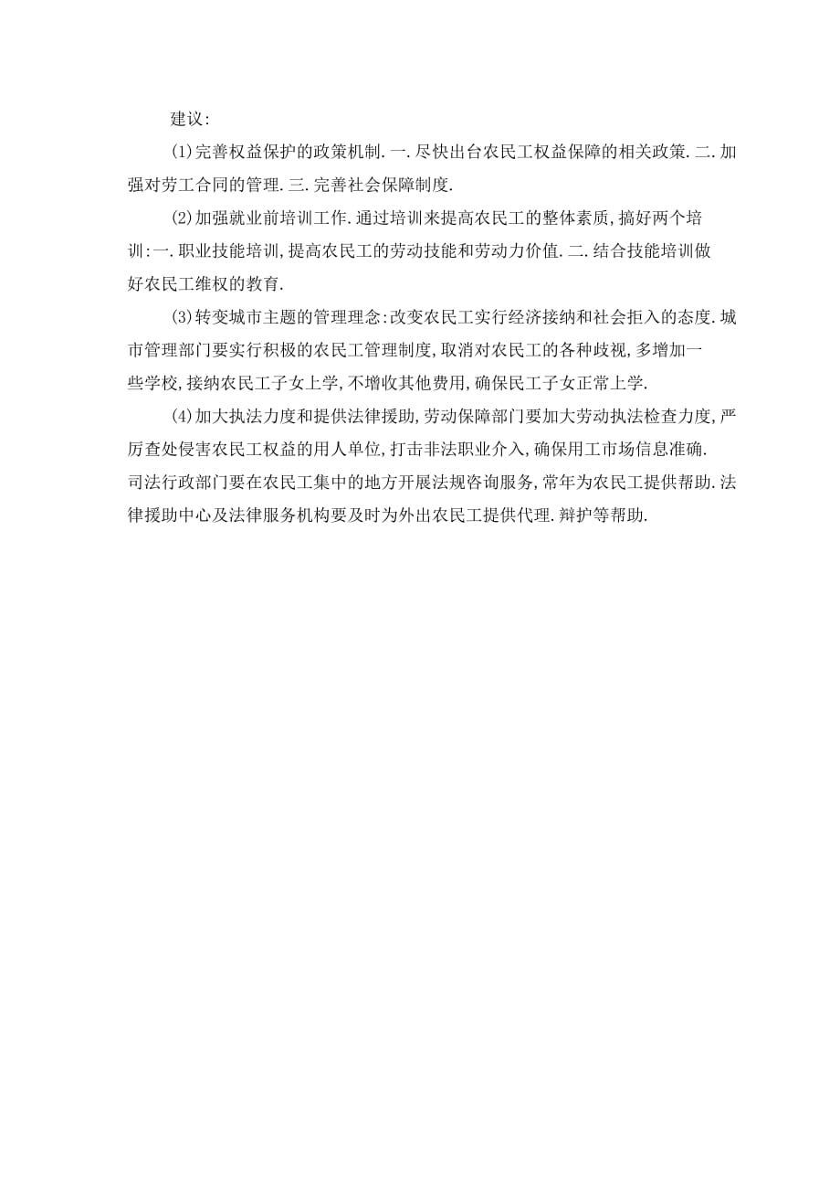 中文教育专业实习体会精选_第2页