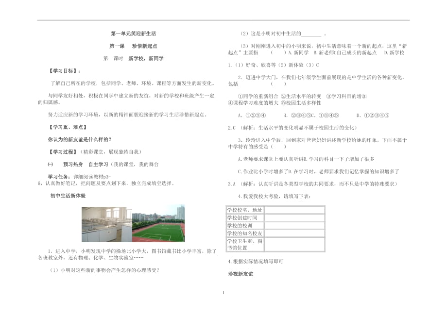 2021年整理第一单元笑迎新生活教学案_第1页