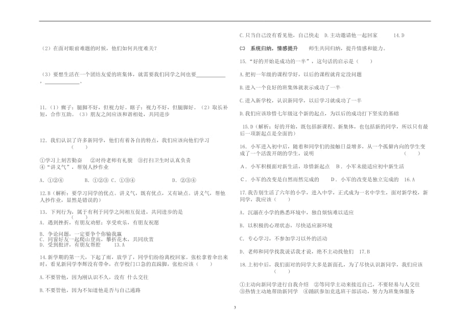 2021年整理第一单元笑迎新生活教学案_第3页